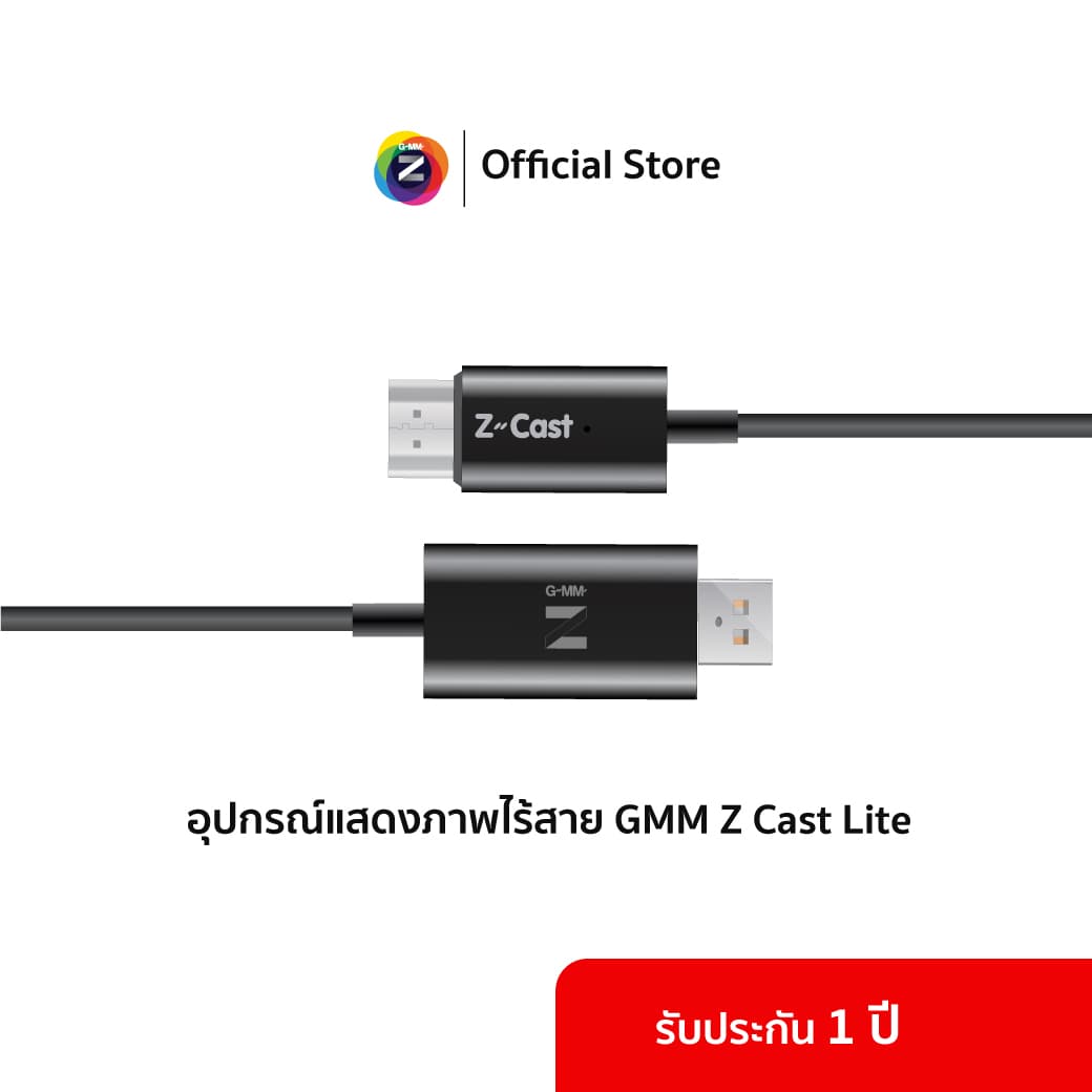 อุปกรณ์แสดงภาพไร้สาย GMM Z Cast รุ่น Lite