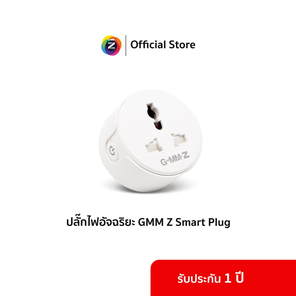 Smart Plug Universal ปลั๊กอัจฉริยะ  2  ขาแบน