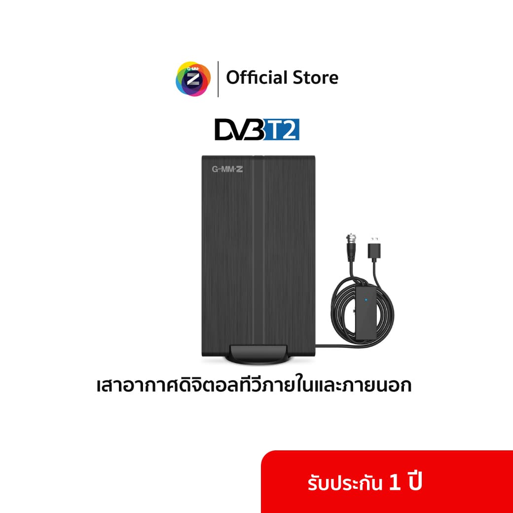 เสาอากาศดิจิตอลทีวีภายในและภายนอก