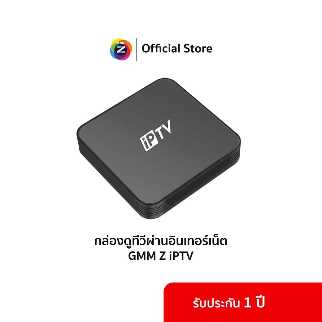 กล่องดูทีวีผ่านอินเทอร์เน็ต GMM Z iPTV รุ่น2