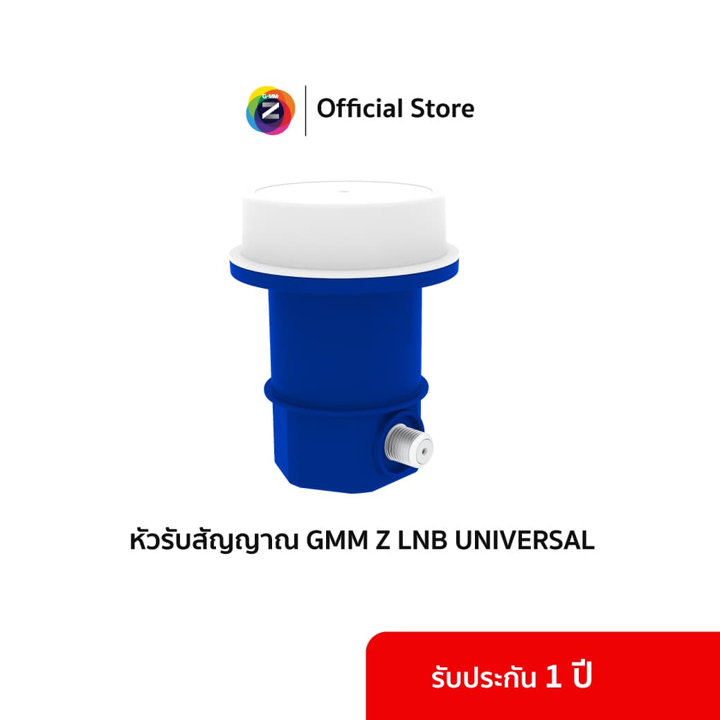 หัวรับสัญญาณดาวเทียม KU-Band 1 ขั้ว (GMM Z LNB Single KU Band LNB Universal)